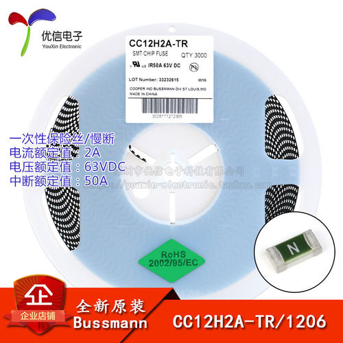 1206贴片一次性熔断保险丝63V2A