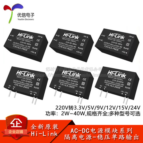 AC-DC电源模块2-40W多种规格可选