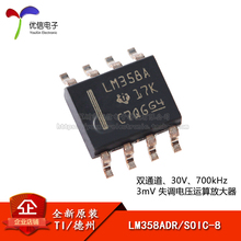 原装正品 贴片 LM358ADR SOIC-8 双路标准运算放大器IC芯片