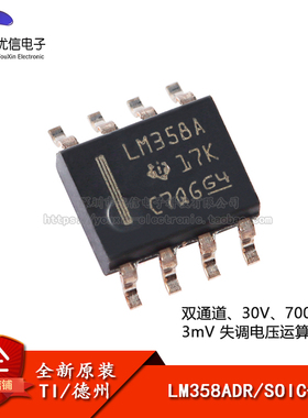 原装正品 贴片 LM358ADR SOIC-8 双路标准运算放大器IC芯片