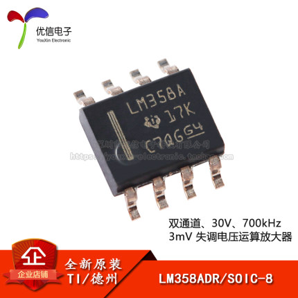 原装正品 贴片 LM358ADR SOIC-8 双路标准运算放大器IC芯片