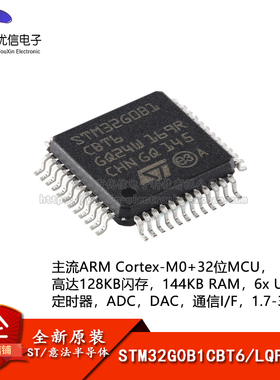 原装正品STM32G0B1CBT6 LQFP-48 ARM Cortex-M0+32位微控制器-MCU