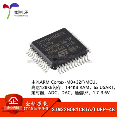 原装正品STM32G0B1CBT6微控制器