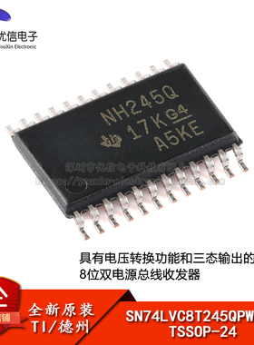 原装正品SN74LVC8T245QPWRQ1 TSSOP-24 8位双电源总线收发器芯片