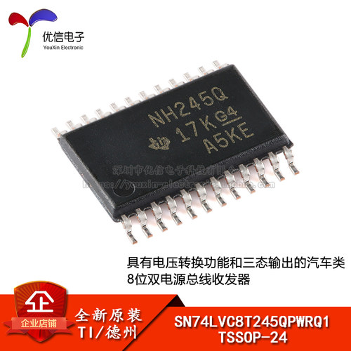原装正品SN74LVC8T245QPWRQ1芯片