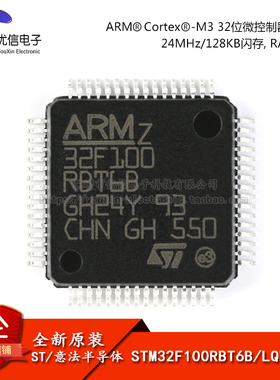 原装正品 STM32F100RBT6B LQFP-64 ARM Cortex-M3 32位微控制器