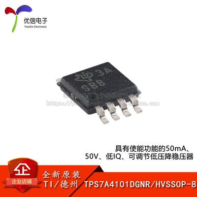 原装TPS7A4101DGNR低压降稳压器