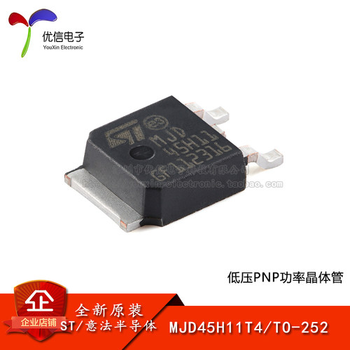 原装正品MJD45H11T4功率晶体管