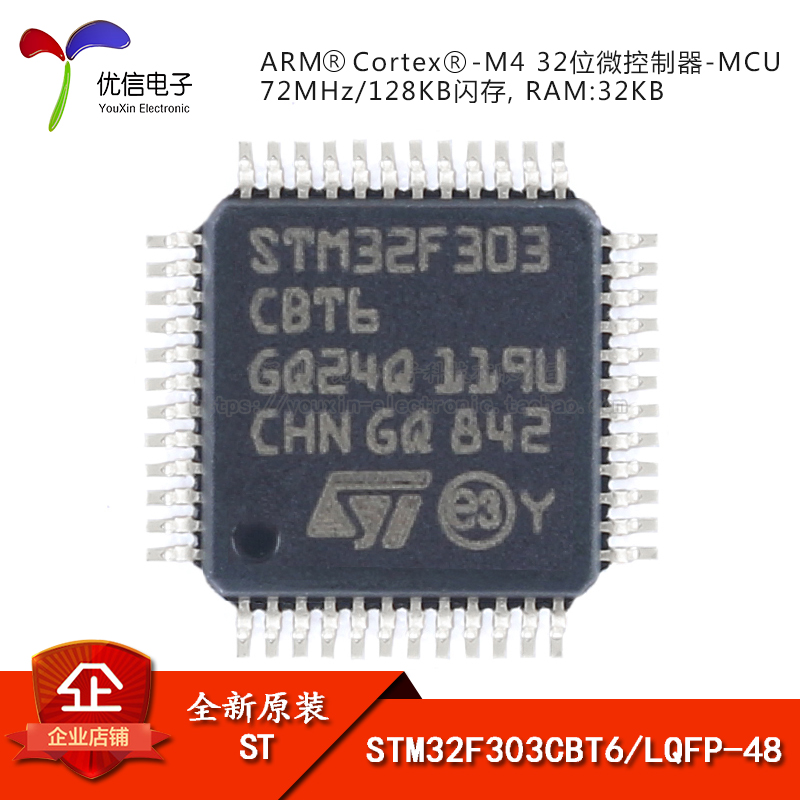 原装正品STM32F303CBT6芯片