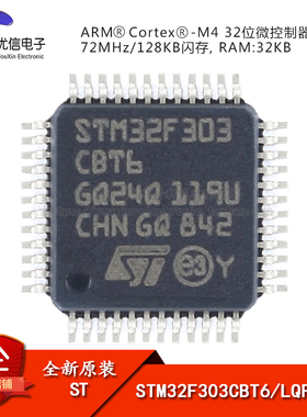 全新原装STM32F303CBT6 LQFP-48 ARM Cortex-M4 32位微控制器-MCU