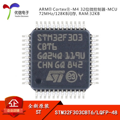 原装正品STM32F303CBT6芯片