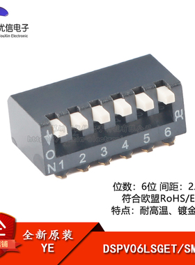原装DSPV06LSGET 2.54mm间距6位琴键式贴片拨码开关/拨动编码开关
