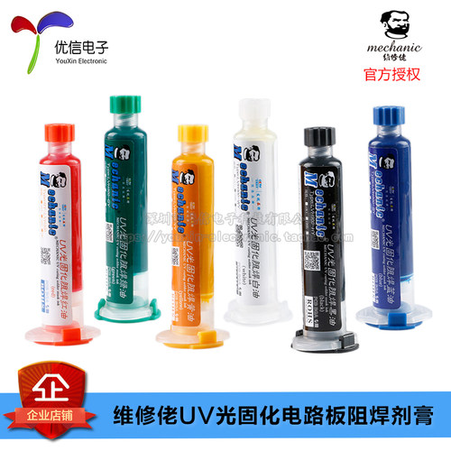 原装正品阻焊剂膏UV光固化