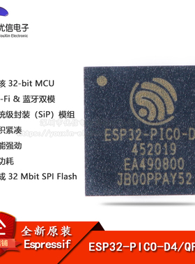 原装正品 ESP32-PICO-D4 QFN-48 双核Wi-Fi&蓝牙MCU无线收发芯片
