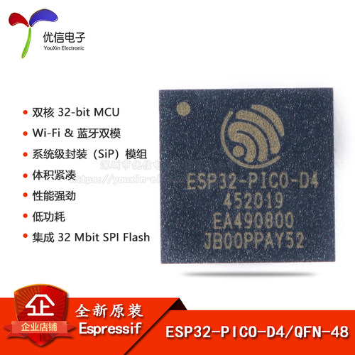 原装正品ESP32-PICO-D4芯片