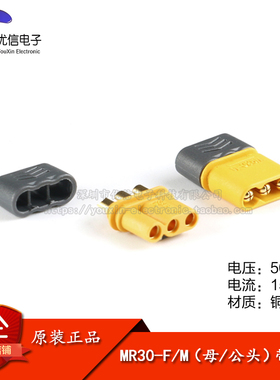 原装正品MR30-F/M 母/公 带护套耐高温航模插头 安全型三孔接插件