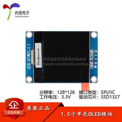 1.5寸OLED显示液晶屏模块白色