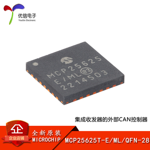 【优信电子】原装正品 MCP25625T-E/ML QFN-28 高速CAN收发器芯片