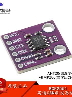 MCP2551 高速CAN收发器控制器模块 CAN通信协议 总线接口