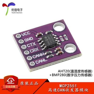 MCP2551高速CAN收发器控制器模块