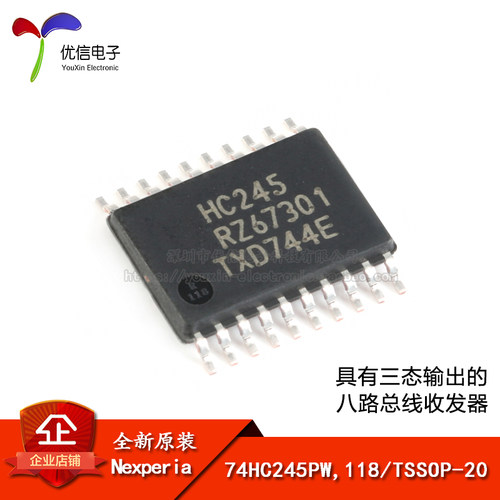 原装正品74HC245PW,118芯片