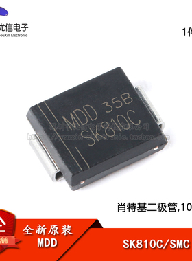 原装正品 SK810C SMC 100V/8A 贴片肖特基二极管（5只）