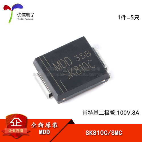 SK810CSMC100V/8A肖特基二极管