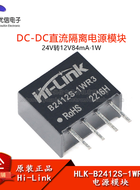 原装正品HLK-B2412S-1WR3 DC-DC隔离电源模块24V转12V 短路保护