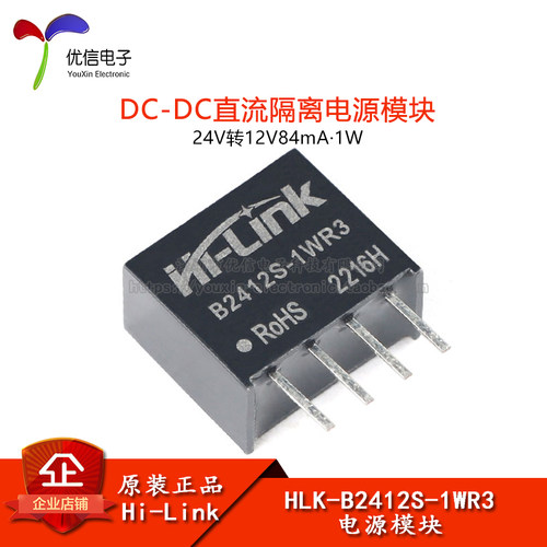 原装正品HLK-B2412S-1WR3电源