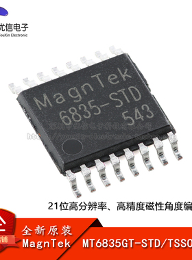 原装MT6835GT-STD TSSOP-16磁性旋转位置传感器芯片 角度编码器