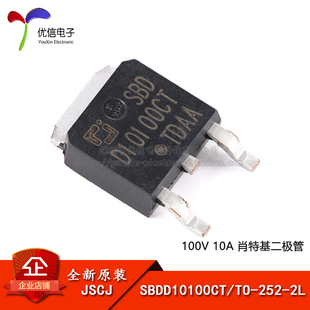 原装正品 SBDD10100CT TO-252-2L 100V 10A 肖特基二极管