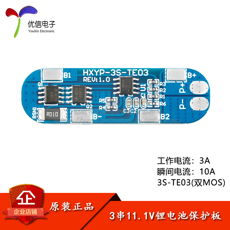 3串18650锂电池保护板模块12.6V 11.1V 3A过流保护防过充过放峰值 电子元器件市场 电源 原图主图