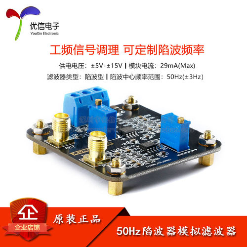 原装正品50Hz陷波器模拟滤波模块