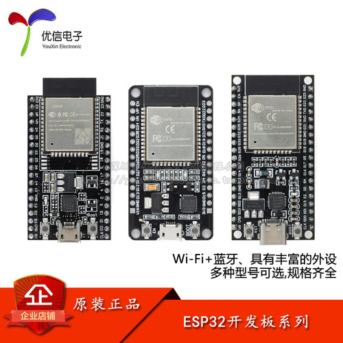 ESP32开发板WIFI+蓝牙模块系统板