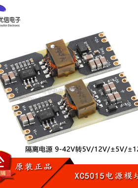 XC5015隔离型 正负双电源9-42V宽电压输入5/12V输出DC-DC电源模块