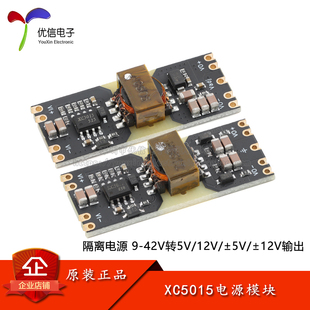 12V输出DC 42V宽电压输入5 DC电源模块 正负双电源9 XC5015隔离型