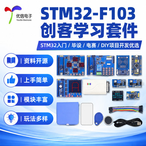 普中_STM32-F103-创客开发板套件