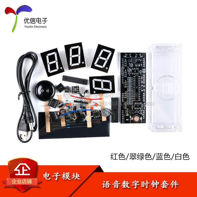 语音数字时钟制作套件 数码管LED钟 单片机焊接实训 电子DIY散件属于什么档次？