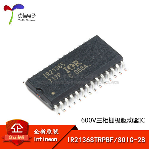 原装正品IR2136STRPBF栅极驱动器