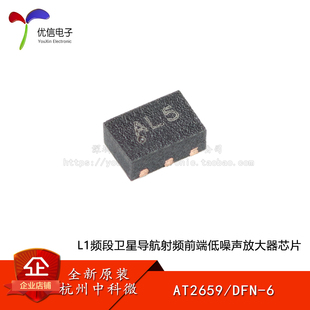 原装AT2659 DFN-6 GNSS L1频段卫星导航射频前端低噪声放大器芯片