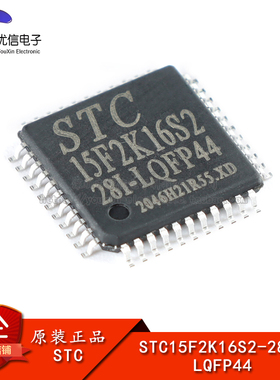 原装STC15F2K16S2-28I-LQFP44 增强型1T 8051单片机 微控制器MCU
