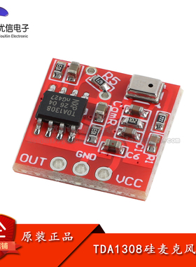 TDA1308 硅麦克风放大器 数字咪头放大模块 拾音器放大板 驱动器