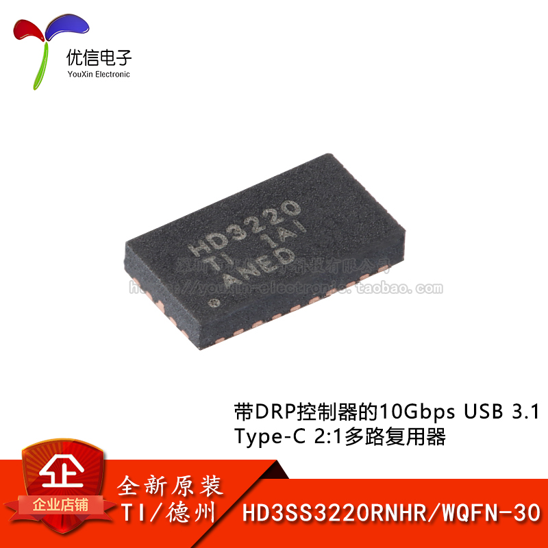 原装正品 HD3SS3220RNHR WQFN-30 USB Type-C DRP端口控制器芯片 电子元器件市场 芯片 原图主图