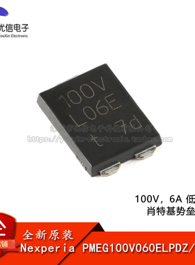 原装PMEG100V060ELPDZ CFP15 100V 6A 低漏电流 肖特基势垒整流器