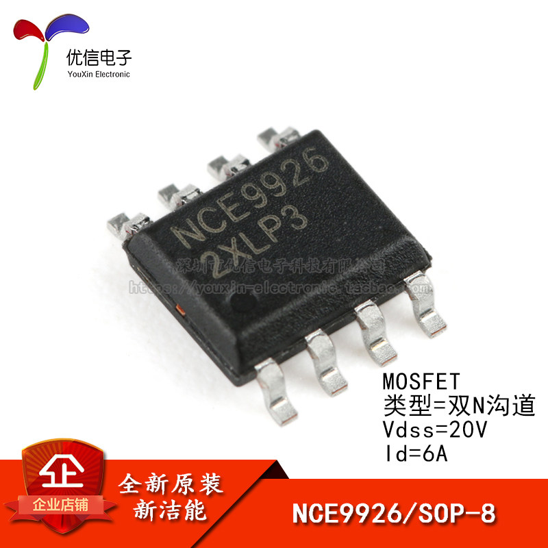 原装正品 nce9926 sop-8 20v/6a 双n沟道 mos场效应管芯片
