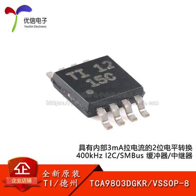 原装正品TCA9803DGKR缓冲器芯片