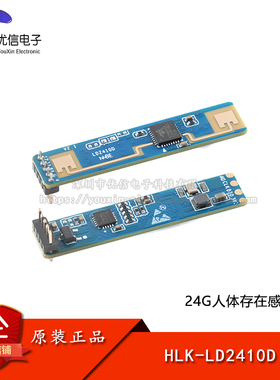 HLK-LD2410D 24G人体存在感应模块毫米波雷达感知开关智能传感器