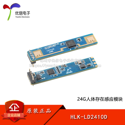 HLK-LD2410D24G人体存在感应