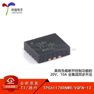 原装TPS61178RNWR VQFN-13 具有负载断开控制功能的 20V 同步升压