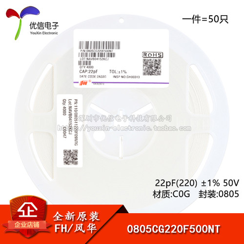 0805贴片电容22pF(220)±1%50V